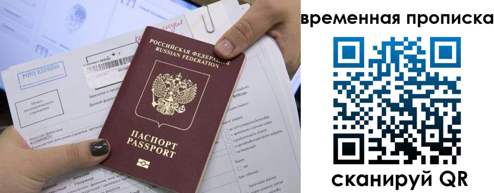 временная регистрация купить в Стародубе