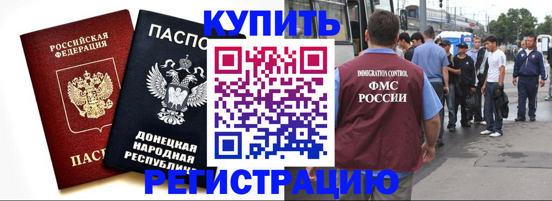 временная регистрация недорого в Стародубе
